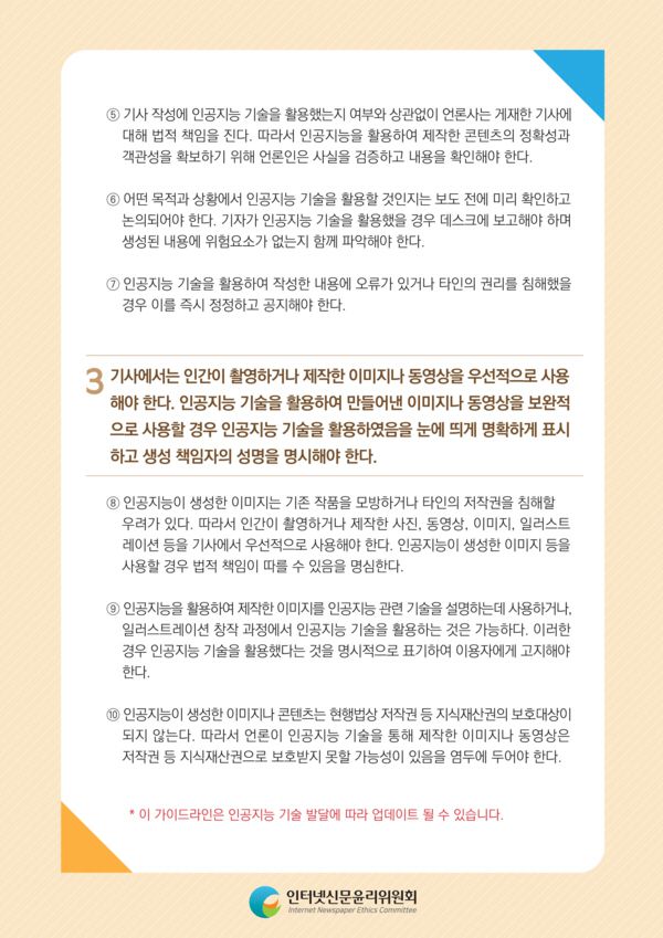 사진제공=인터넷신문윤리위원회