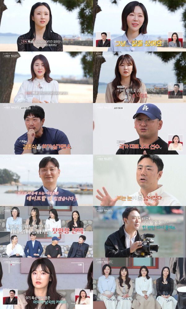 (출처=ENA, SBS Plus ‘나는 SOLO, 그 후 사랑은 계속된다’)