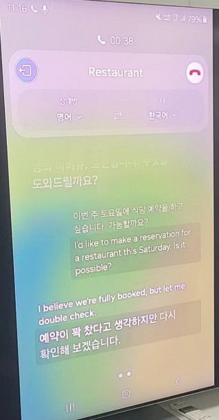 갤럭시S24에 탑재된 실시간 통역으로 불편함 없이 다른 언어를 쓰는 외국 식당 예약이 가능하다.