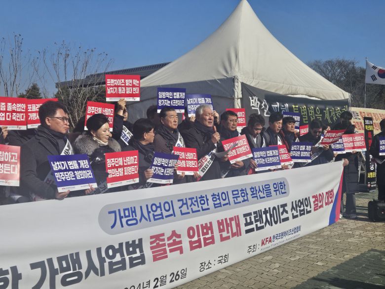 한국프랜차이즈산업협회는 26일 오전 서울 여의도 국회의사당 앞에서 '불합리한 가맹사업법 개정 졸속입법 반대 프랜차이즈 산업인 결의 대회'를 개최했다.