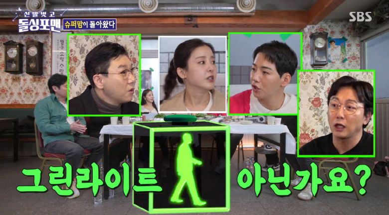 (출처=SBS ‘신발 벗고 돌싱포맨’ 캡처)