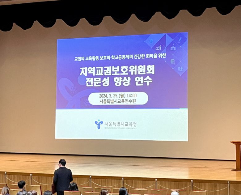 25일 서울시교육청은 11개 교육지원청에 새롭게 설치되는 지역교권보호위원회 관련 담당자들을 대상으로 한 전문성 향상 연수를 서울시교육연수원 우면관에서 진행했다.