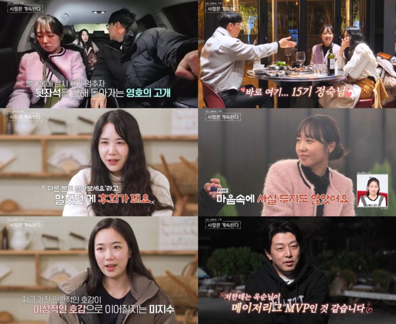 (출처=ENA·SBS Plus ‘나는 SOLO, 그 후 사랑은 계속된다’)