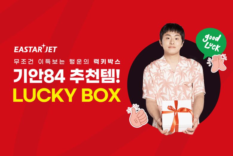 이스타항공 온라인몰 ‘별별스토어’ 럭키 박스 이벤트 이미지.