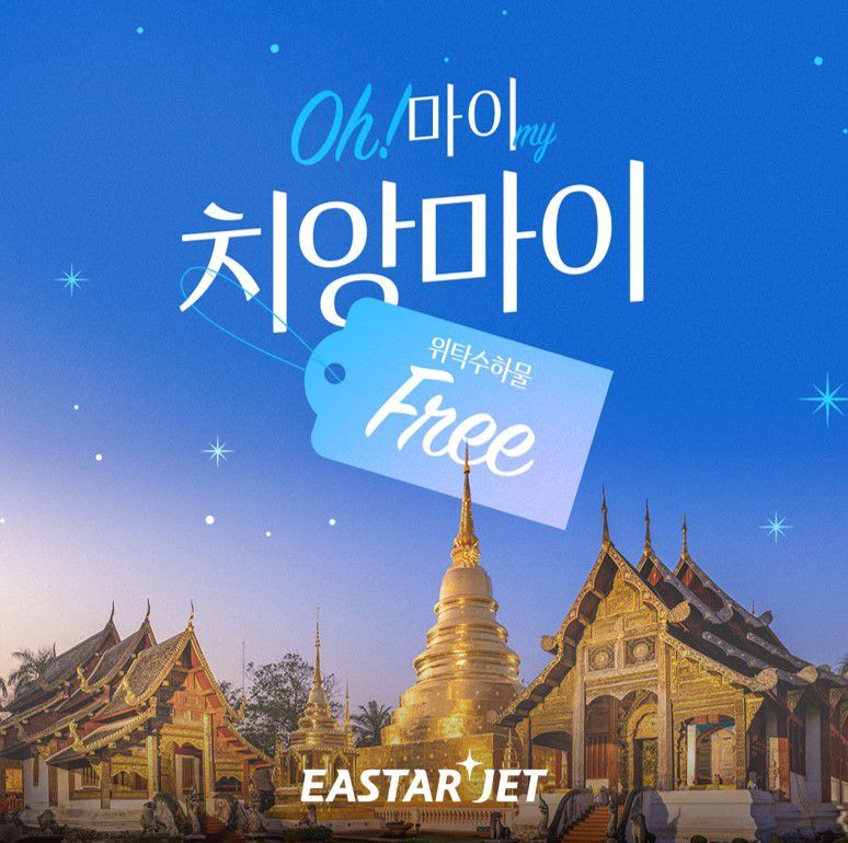 치앙마이 프로모션 이미지.