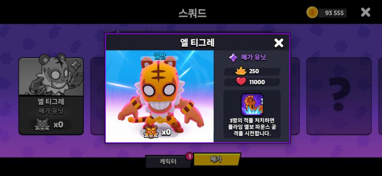 엘 티그레 메가 유닛. 체력이 11000으로 다른 유닛과 차원이 다른 성능을 보여준다.