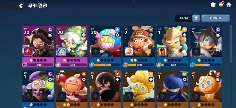 일단 가지고 있는 쿠키 위주로 키우자.