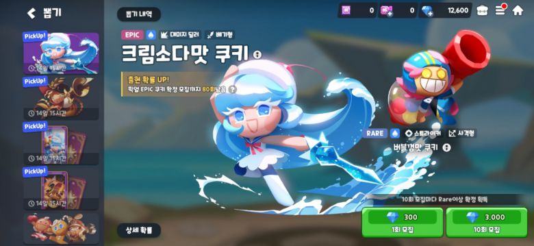 현재 가장 핫한 크림소다맛 쿠키. 픽업 뽑기도 진행 중이다.