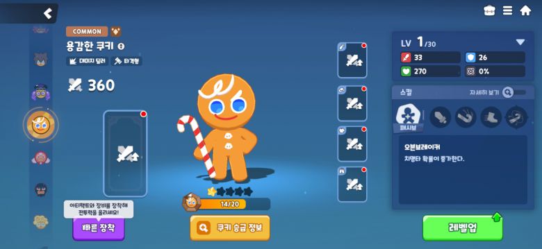 '쿠키런'의 주인공 용감한 쿠키.