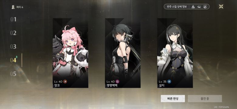 초반에는 주력 캐릭터 3개에 레벨링을 집중해주는 게 좋다.