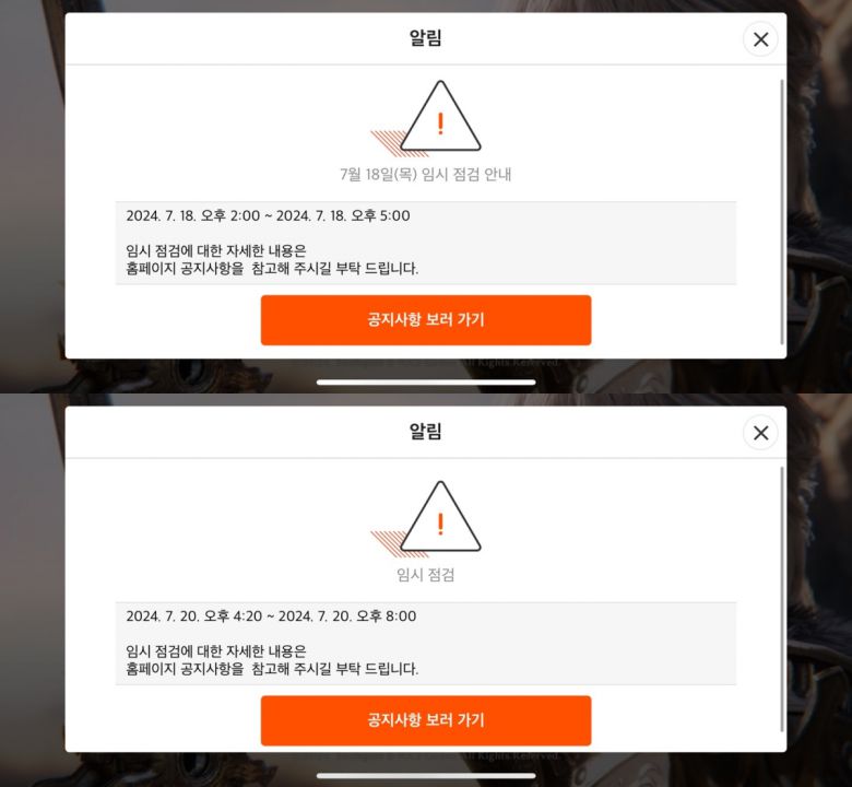 로드나인은 출시하자마자 온라인게임 4대 명검(정기점검, 임시점검, 긴급점검, 연장검검)을 모두 선보이고 있다.
