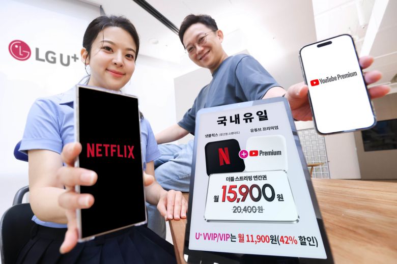 LG유플러스는 유튜브 프리미엄과 넷플릭스 2종을 월 1만원대로 제공하는 ‘더블 스트리밍 연간권’을 출시했다고 23일 밝혔다.