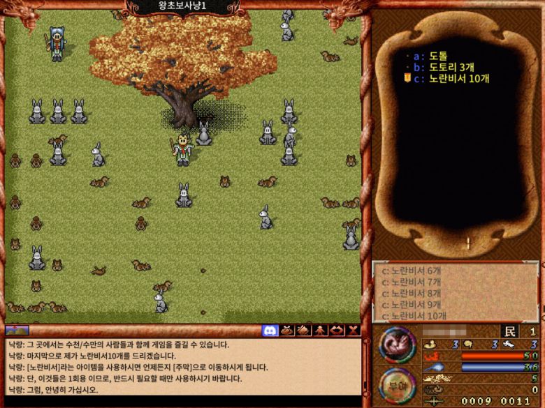 바람의나라 클래식 왕초보사냥터의 모습.