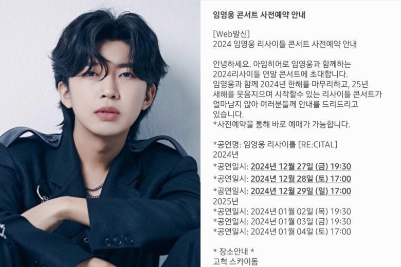 최근 가수 임영웅(왼쪽)의 콘서트 관련 스미싱 문자를 받았다는 네티즌들의 경험담이 잇따르고 있다. 이 같은 문자는 첨부된 링크 등을 통해 개인정보를 빼돌리거나 금전을 이체하도록 유도하는 사이버 범죄의 일종으로 주의해야 한다. (출처=물고기뮤직 제공, 온라인 커뮤니티 캡처)