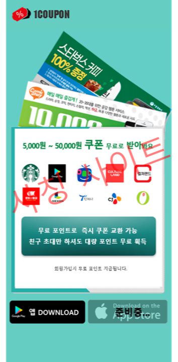 악성 앱 다운로드 사칭 사이트 사례