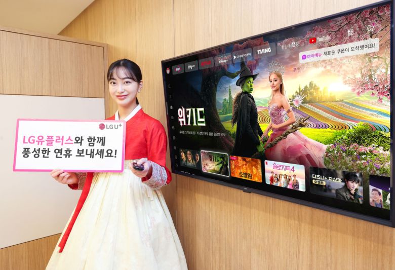 LG유플러스는 설 연휴에 맞춰 24일부터 다음 달 2일까지 U+tv 이벤트를 진행한다.