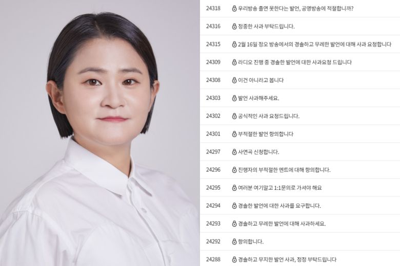 방송인 김신영. (출처=씨제스 엔터테인먼트 제공, MBC '정오의 희망곡' '사연과 신청곡' 게시판 캡처)
