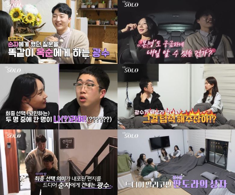 출처=SBS Plus·ENA ‘나는 SOLO’)