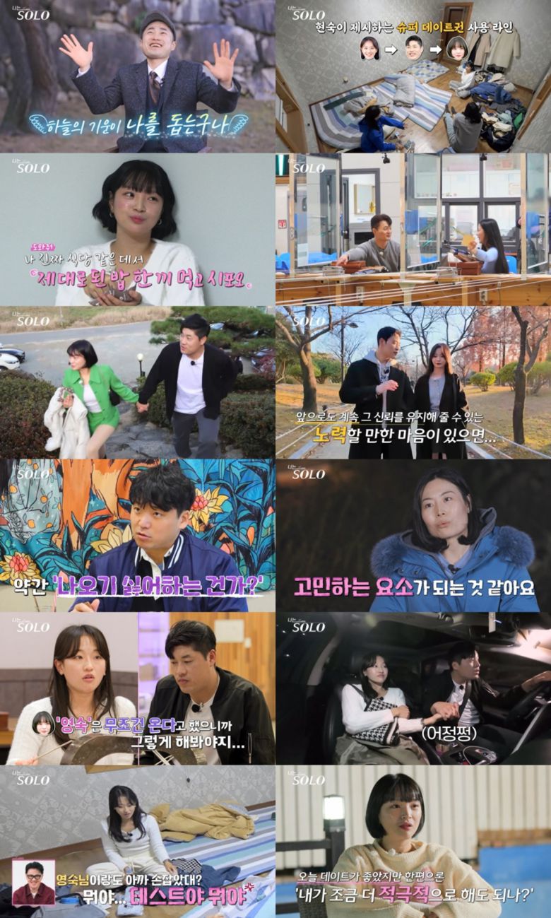 (출처=SBS Plus·ENA ‘나는 SOLO’)