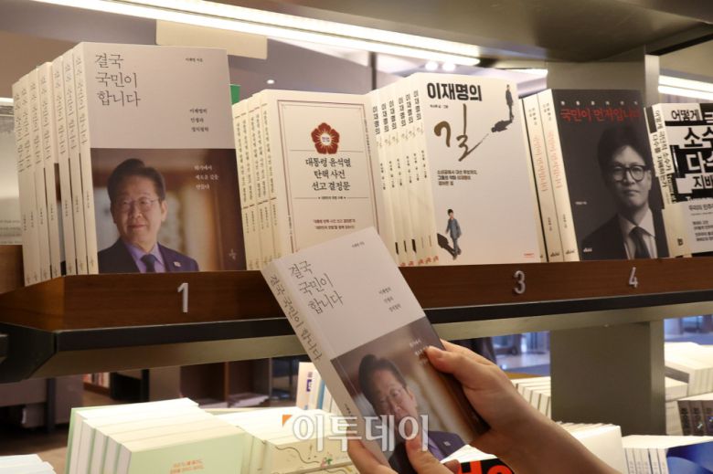 조기대선을 앞두고 18일 서울 종로구 광화문 교보문고에 대선주자 관련 책들이 놓여있다. 교보문고 4월 둘째 주 베스트셀러 순위에 따르면 이재명 더불어민주당 대선 경선 후보의 자서전 '결국 국민이 합니다'는 출간과 함께 베스트셀러 1위에 올랐다. 고이란 기자 photoeran@