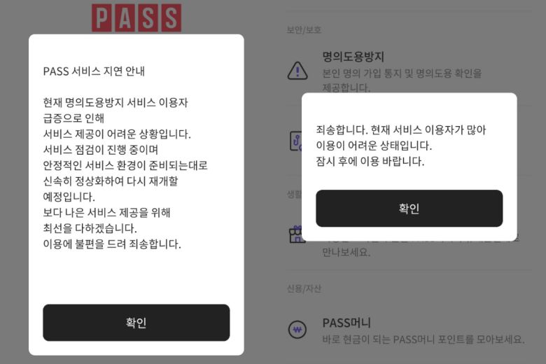 (출처=PASS 앱 캡처)
