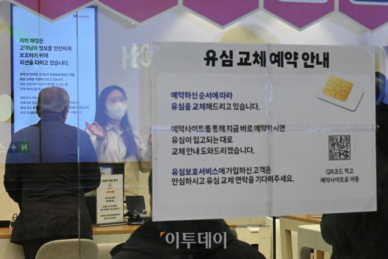 SKT 유심 해킹 사고와 관련해 전국 T월드 매장에서 희망 고객을 대상으로 무상 유심 교체 실시 첫 날인 28일 서울 시내의 한 SKT 대리점에서 가입자들이 유심 교체 서비스를 받고 있다. SKT는 유심 무상 교체 실시 첫날 가입자 몰림 현상으로 인한 불편을 예상해 대기 시간 없이 유심을 교체할 수 있도록 온라인 예약 시스템(care.tworld.co.kr)을 운영한다.