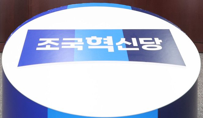 조국혁신당