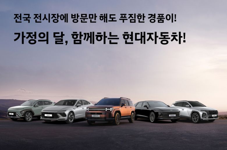 현대차, 5월 한 달간 'H-슈퍼 세이브' 프로모션 실시.