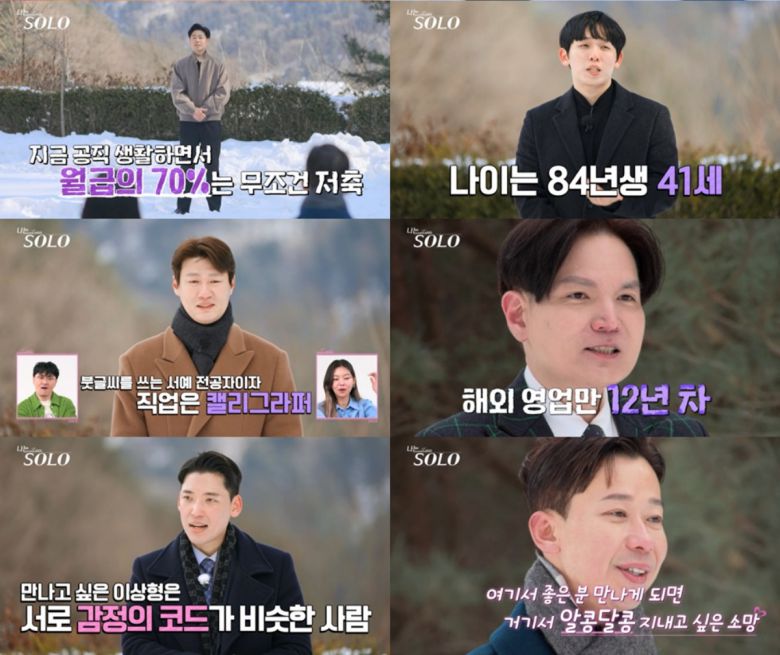 (출처=ENA·SBS Plus ‘나는 SOLO’)