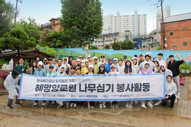 5월 10일 나무심기 봉사활동에 참여한 한국투자증권 임직원 및 가족들이 기념 사진을 촬영하고 있다.(한국투자증권 제공)