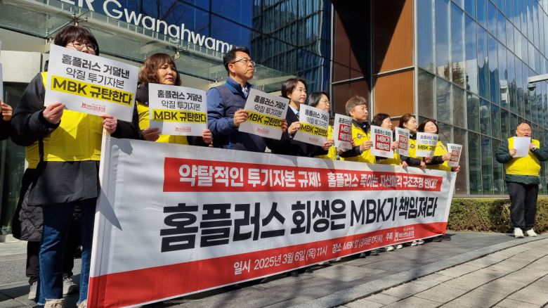 민주노총 서비스연맹 마트산업노동조합 홈플러스지부 노조원들이 3월 서울 종로구 광화문 D타워 앞에서 기자회견을 열고 홈플러스 최대주주인 MBK파트너스를 규탄하고 있다.
