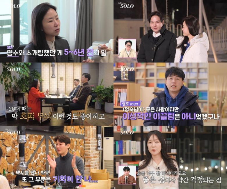 (출처=SBS Plus, ENA ‘나는 SOLO’)