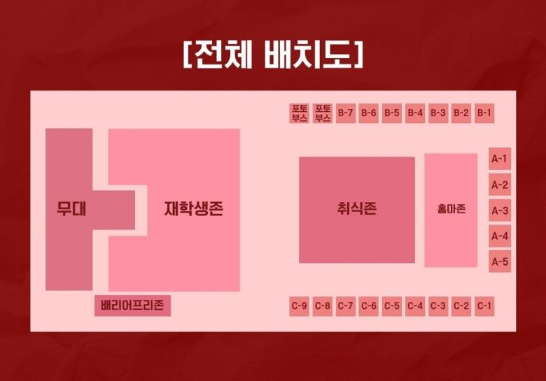 (출처=한국체대 총학생회 공식 인스타그램 캡처/연합뉴스)