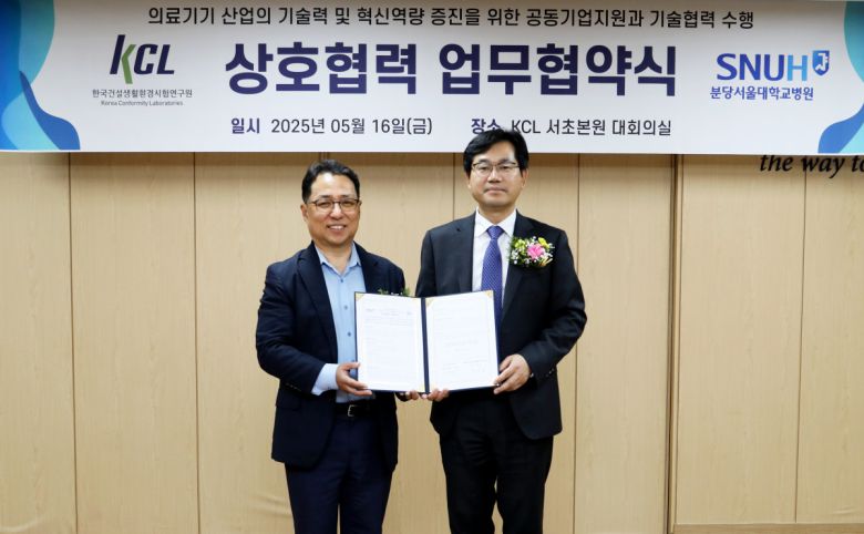 천영길 한국건설생활환경시험연구원(KCL) 원장(오른쪽)이 16일 서울 서초 행정동에서 이학종 분당서울대학교병원 의생명연구원장과 업무협약을 체결한 후 기념 촬영을 하고 있다.