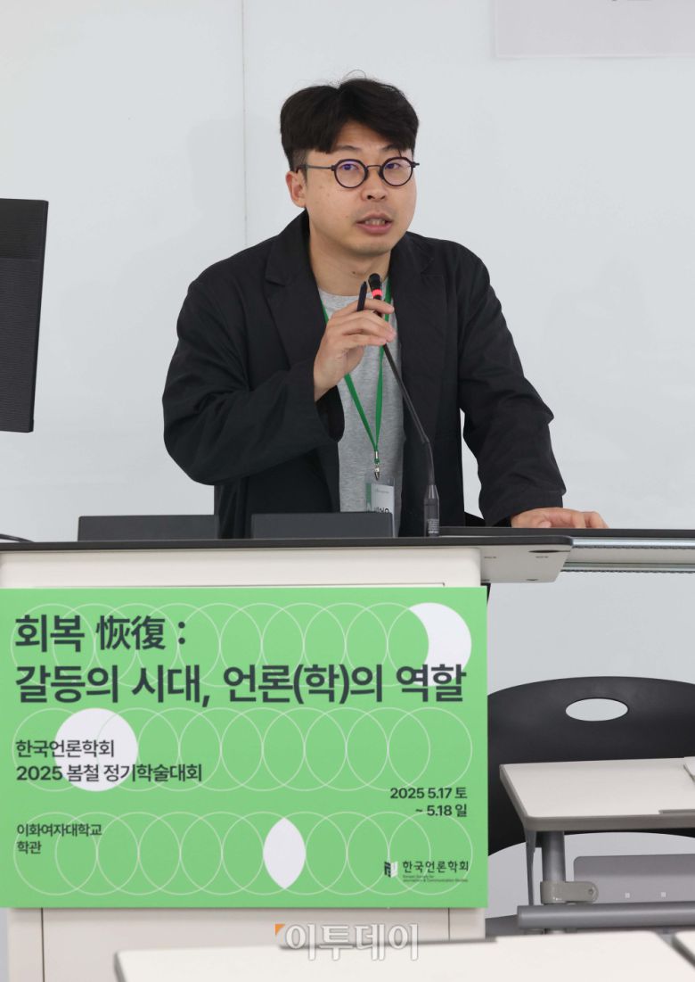 17일 서울 서대문구 이화여대에서 열린 한국언론학회 ‘2025 봄철 정기학술대회’ 이투데이 특별세션 ‘AI와 미디어: 기술 혁신 속 저널리즘의 신뢰 회복’에서 배여운 SBS 기자가 AI 기술의 뉴스룸 도입과 기자들의 수용방식에 대한 탐색적 연구: 국내 언론 현장에서 드러나는 AI 수용의 경험과 해석에 대해 발제하고 있다. 이번 언론학회 학술대회는 ‘회복(恢復): 갈등의 시대, 언론(학)의 역할’을 대주제로, 복합적인 사회 갈등 상황 속 언론과 언론학의 책임을 다각도로 조망한다. 이번 대회는 문화·젠더, 정치 커뮤니케이션, 저널리즘, 방송과 뉴미디어, 언론법제윤리, 커뮤니케이션 철학과 사상 등 총 40여 개의 연구회 세션과 특별세션, 기획세션 등으로 구성됐다. 신태현 기자 holjjak@