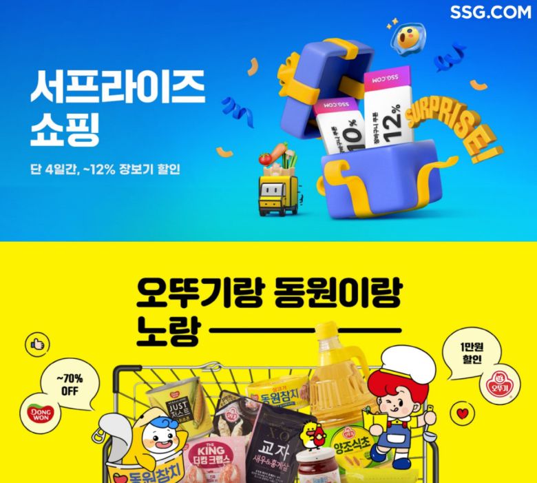 SSG닷컴이 장보기 특화 행사를 진행한다.