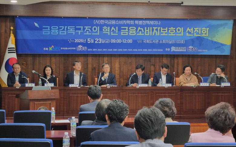 23일 한국금융소비자학회 특별정책세미나 '금융감독구조의 혁신 금융소비자보호의 선진화'에서 패널들이 토론을 진행하고 있다. 사진 왼쪽부터 최철 숙명여대 소비자경제학과 교수, 조혜진 인천대 소비자학과 교수, 유승동 상명대 경제금융학부 교수, 김홍기 연세대 법학전문대학원 교수, 이성복 자본시장연구원 선임연구위원, 강현구 법무법인 광장 변호사, 이지은 법률사무소 리버티 변호사, 윤민섭 디지털소비자연구원 박사.