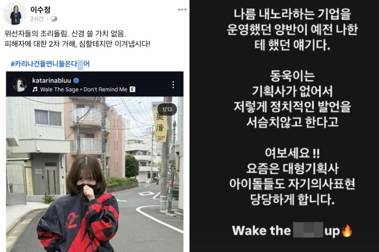 (출처=이수정 당협위원장 페이스북, 가수 JK김동욱 인스타그램 캡처)