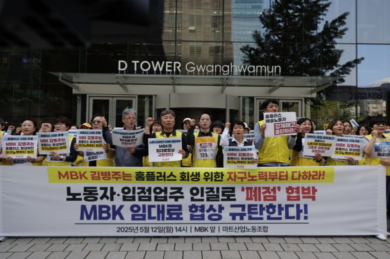 민주노총 서비스연맹 마트산업노동조합 홈플러스지부(홈플러스 노조)가 12일 서울 종로구 D타워 앞에서 홈플러스 경영진과 대주주인 MBK파트너스를 규탄하고 있다.