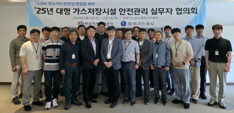 4일 제주도에서 열린 ‘대형 가스저장시설 안전관리 협의회 실무자 회의’ 참석자들이 기념 촬영을 하고 있다.