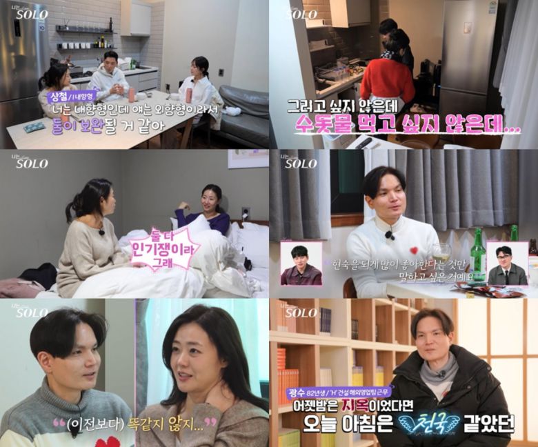 (출처=ENA·SBS Plus ‘나는 SOLO’)