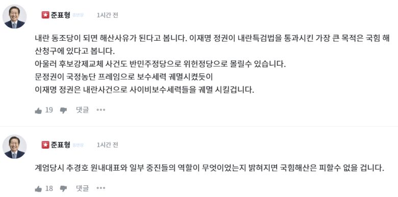 홍준표 전 대구시장 온라인 소통 채널 '청년의꿈' 화면 캡처