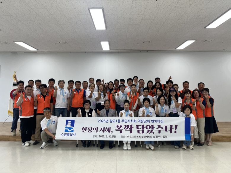 광교1동 주민자치위원과 관계 공무원 등 28명이 10일 이천시 중리동과 원주시에서 주민자치회 벤치마킹에 참여한 뒤 단체 기념사진을 촬영하고 있다.