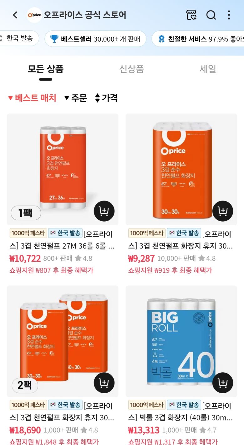 알리익스프레스 K베뉴에 입점한 킴스클럽 PB 오프라이스 공식 스토어