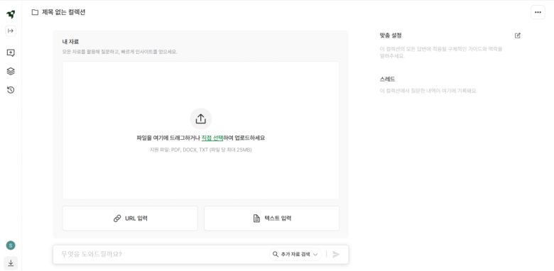 12일 정보기술(IT) 업계에 따르면, 라이너는 '컬렉션' 기능의 베타 테스트를 진행 중이다.