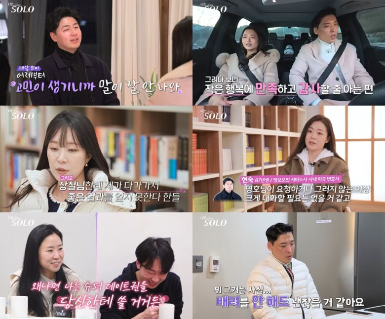 (출처=SBS Plus·ENA ‘나는 SOLO’)