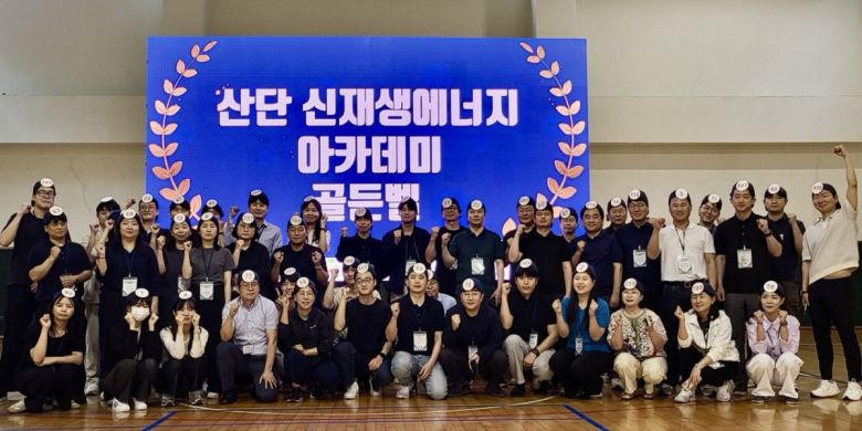 한국산업단지공단은 산업단지 내 신재생에너지 보급 확대와 실무자의 역량 강화를 위한 ‘제1회 산단 신재생에너지 아카데미’를 6월 11일부터 13일까지 천안 재능교육연수원에서 개최했다.