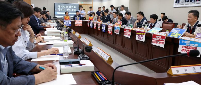 10일 세종시 정부세종청사에서 열린 최저임금위원회 4차 전원회의에서 노사 위원들의 좌석 앞에 각자의 주장을 적은 팻말이 붙어 있다. (뉴시스)