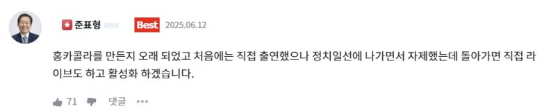 홍준표 전 대구시장 온라인 소통채널 '청년의 꿈' 화면 캡처