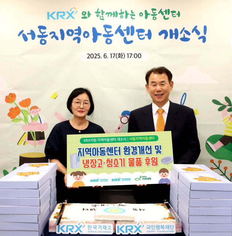 정은보 한국거래소 이사장(오른쪽)과 김경미 서동지역아동센터장이 'KRX 지역아동센터' 개소식 개소기념품 전달 후 기념촬영을 하고 있다. (사진=한국거래소)